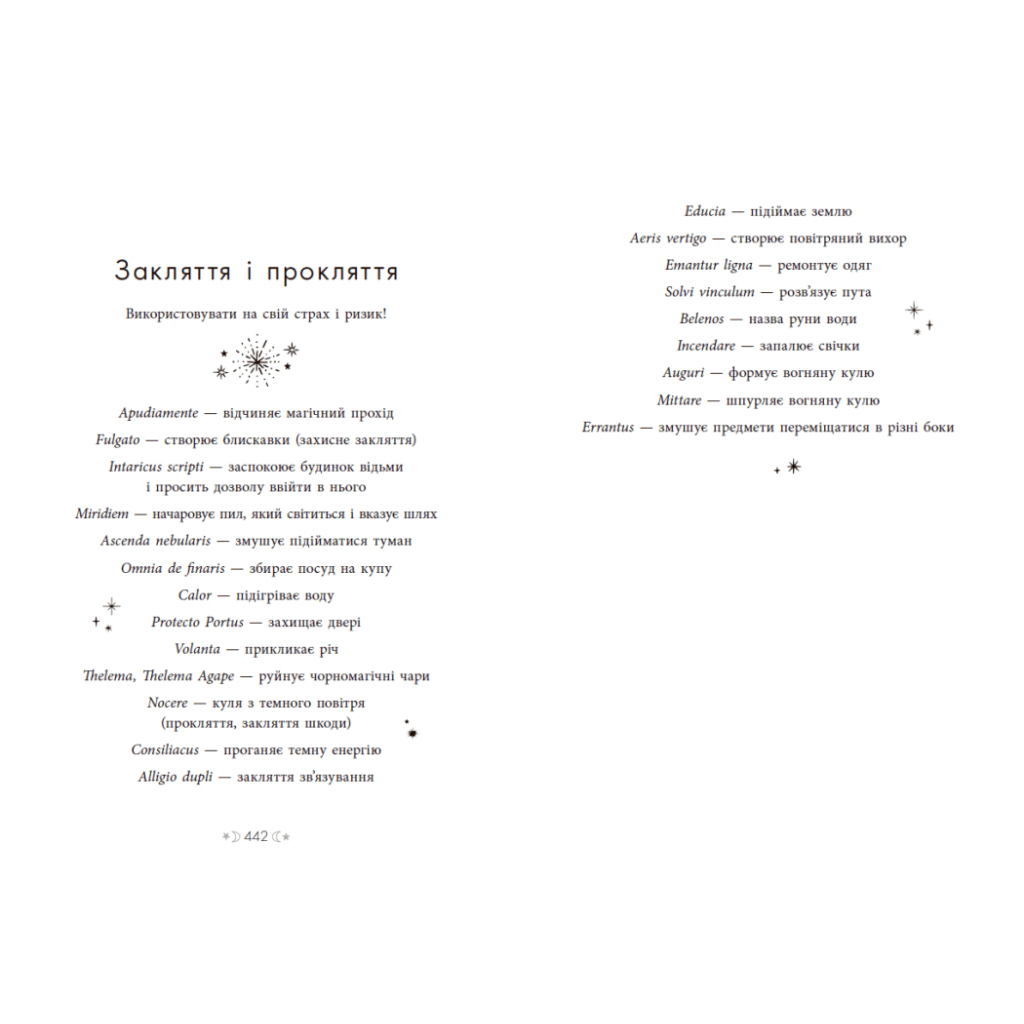 Книга Сага сестер-відьом. Сестра зірок - Мара Вульф Readberry (9786170986962) - зображення 5