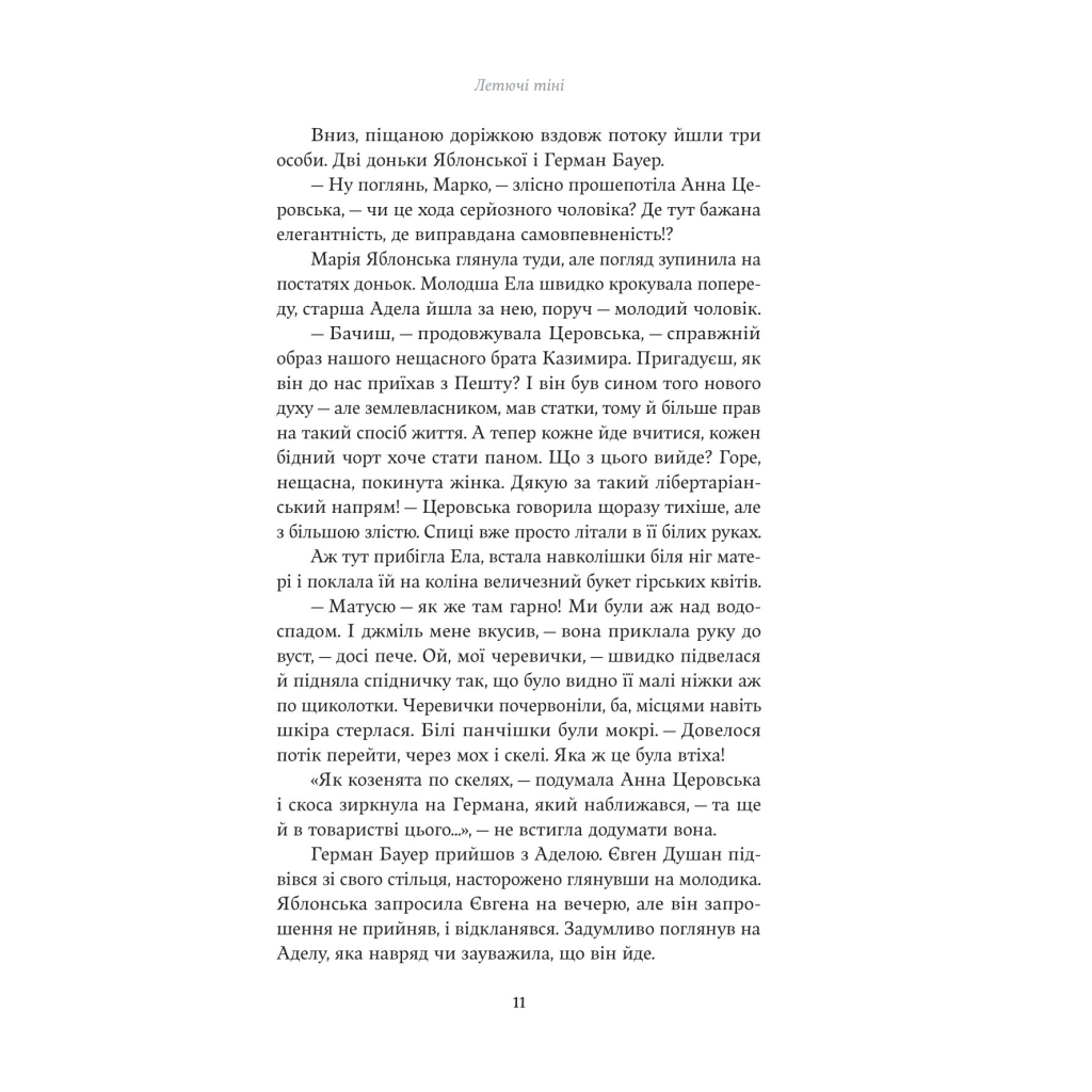 Книга Летючі тіні. Вибрані твори - Світозар Гурбан-Ваянський Yakaboo Publishing (9786178222772) - зображення 7