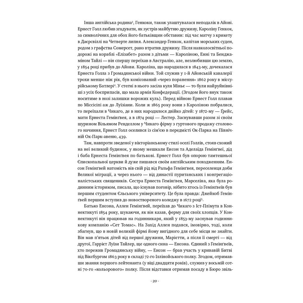 Книга Гемінґвей - Мері Дірборн Наш Формат (9786177552696) - изображение 11