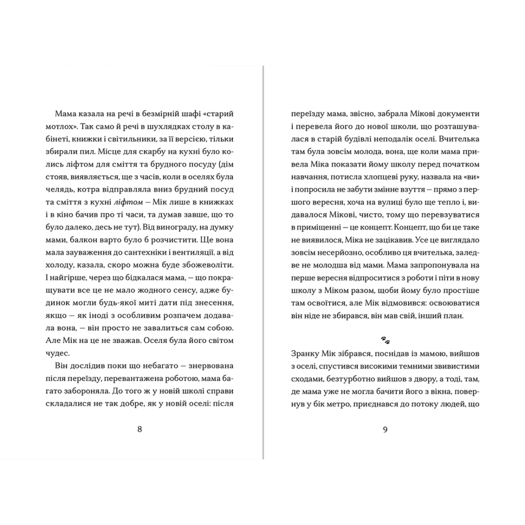 Книга Сніговий тепл - Катерина Бабкіна Видавництво Старого Лева (9789666799855) - зображення 5