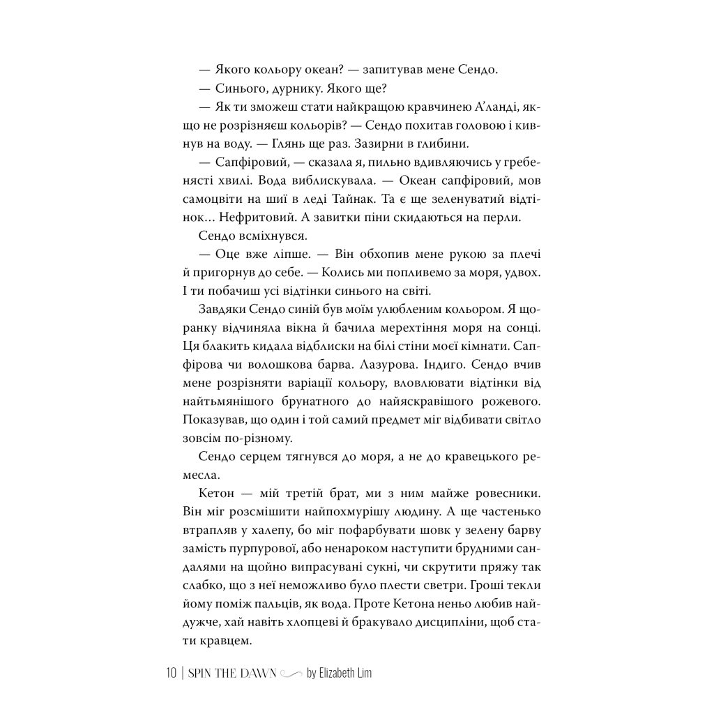 Книга Зіткати світанок. Кров зірок. Книга 1 - Елізабет Лім Видавництво РМ (9786178426026) - зображення 3