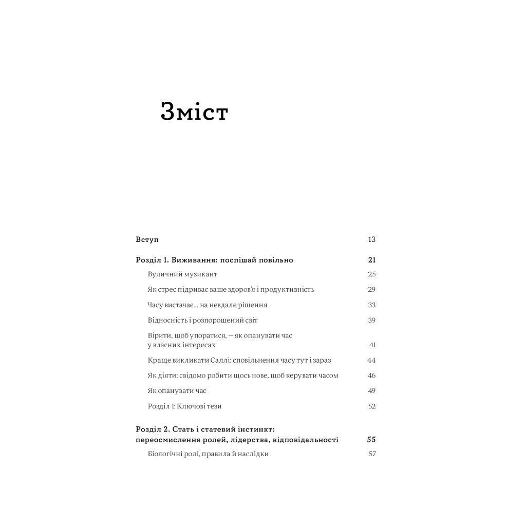 Книга Інстинкт. Перепрошивка для мозку, яка підвищить вашу продуктивність - Ребекка Гайсс Yakaboo Publishing (9786177544943) - зображення 3