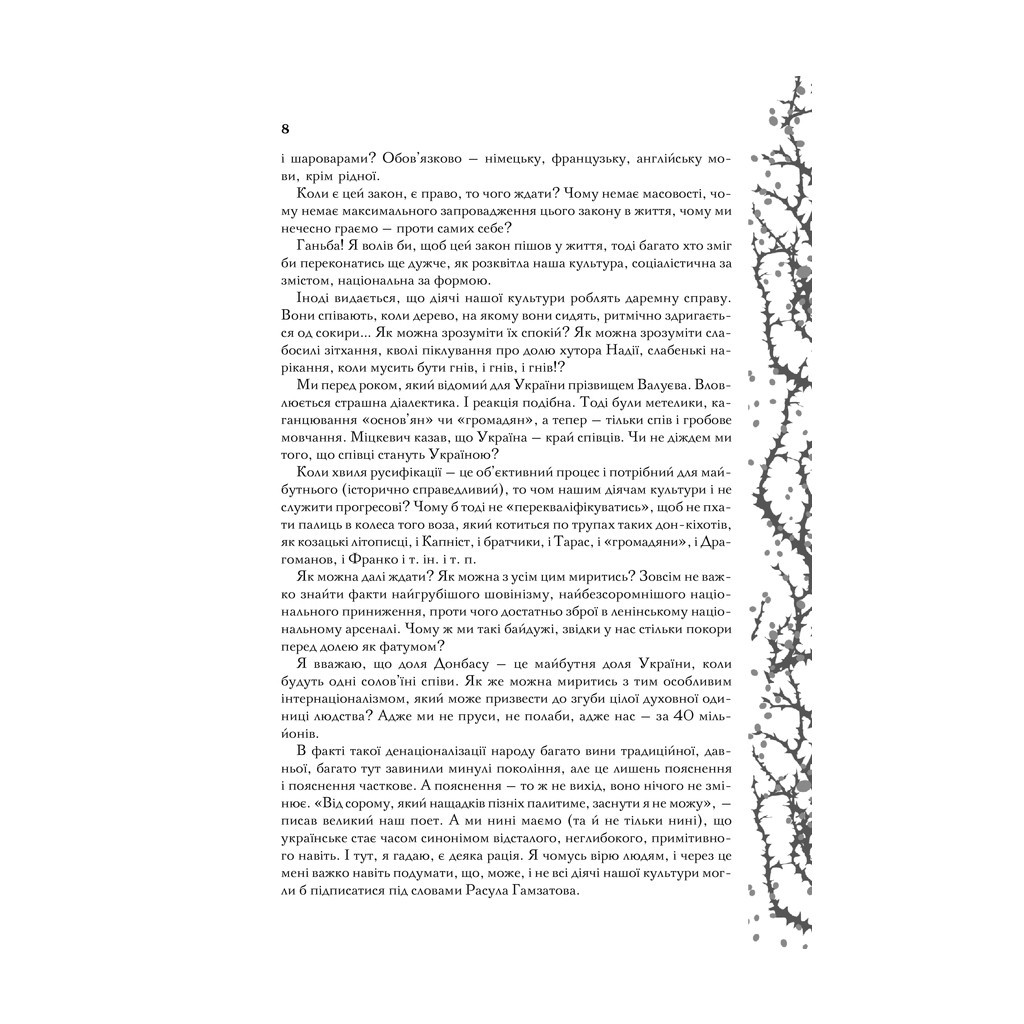 Книга Мені здалося - я живу завжди. Вибрані твори - Василь Стус КСД (9786171296084) - зображення 2
