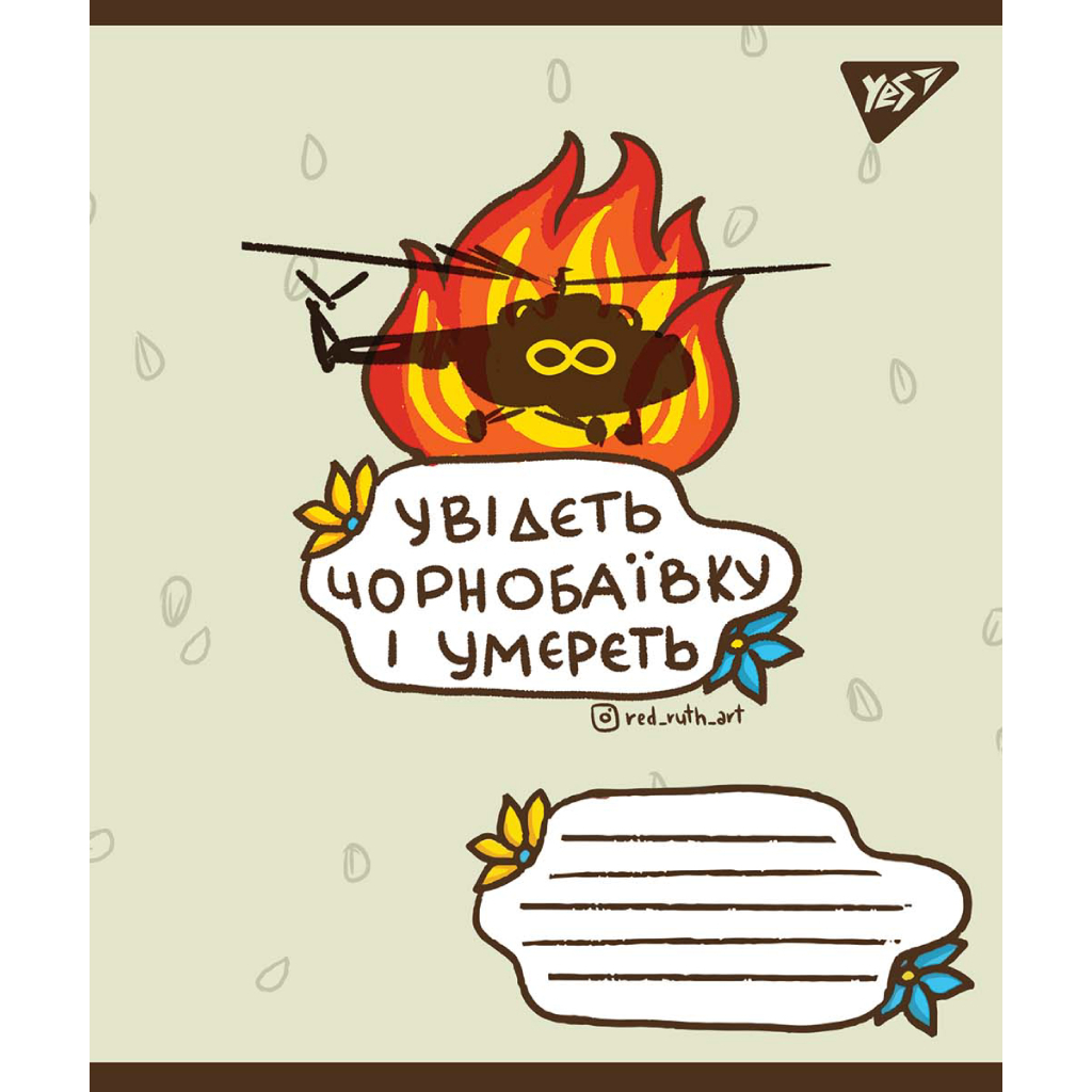 Зошит Yes А5 Ukraine bravery 96 аркушів, лінія (766254) - зображення 2