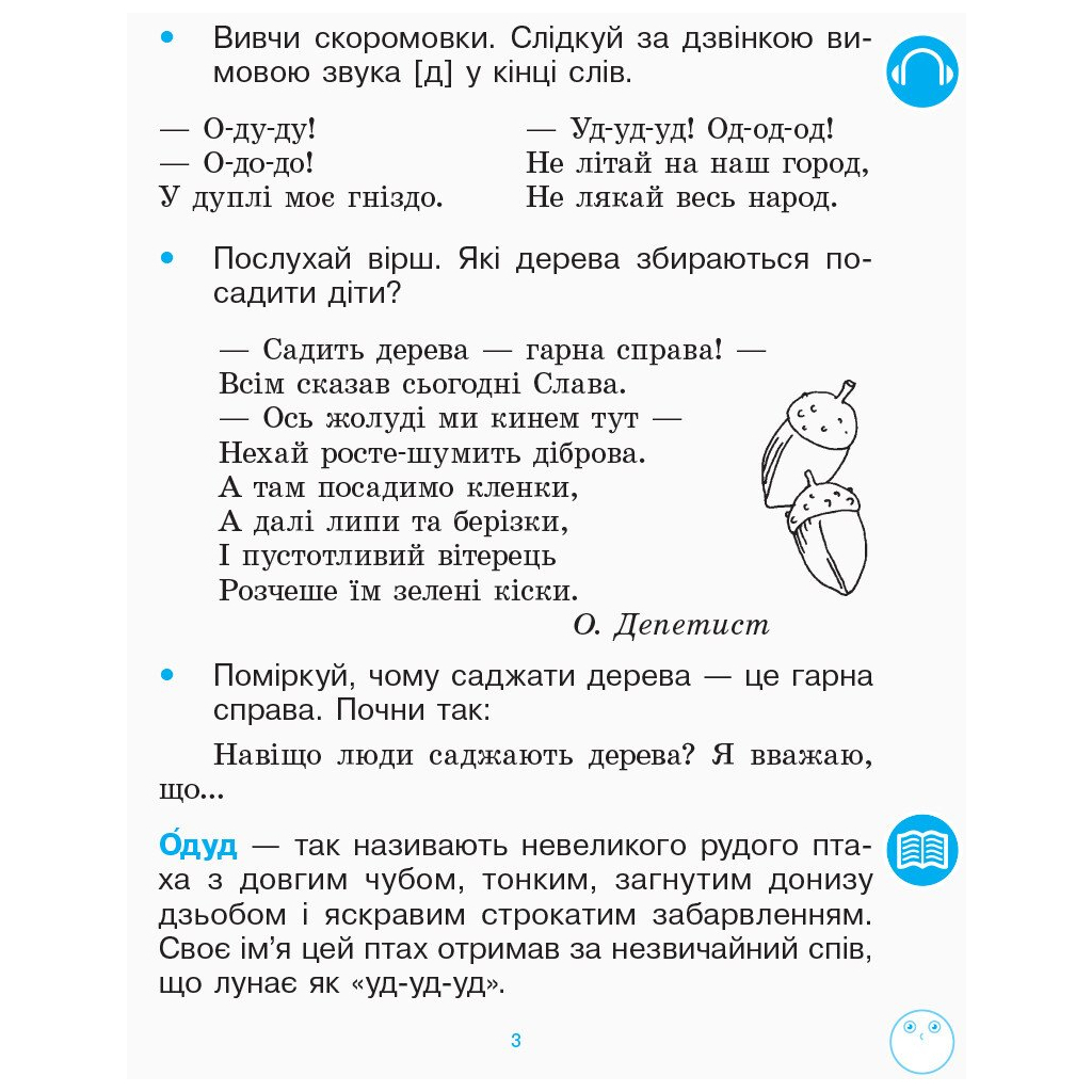 Робочий зошит НУШ Українська мова. 1 клас. З розвитку звязного мовлення та читання. У 2 ч. Частина 2 Ранок (9786170946829) - зображення 4