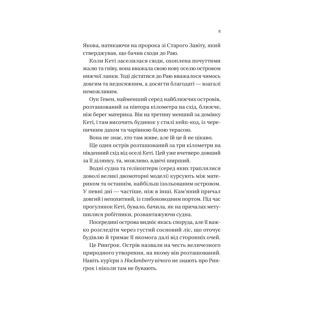 Книга Будинок на краю світу - Дін Кунц Vivat (9786171706422) - зображення 7