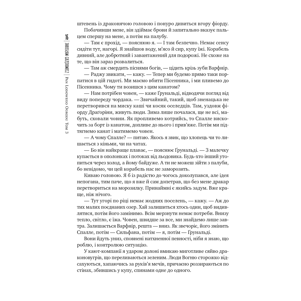 Книга Господар крижаного саду. Книга 3: Носій долі - Ярослав Ґжендович Видавництво РМ (9786178512224) - зображення 9