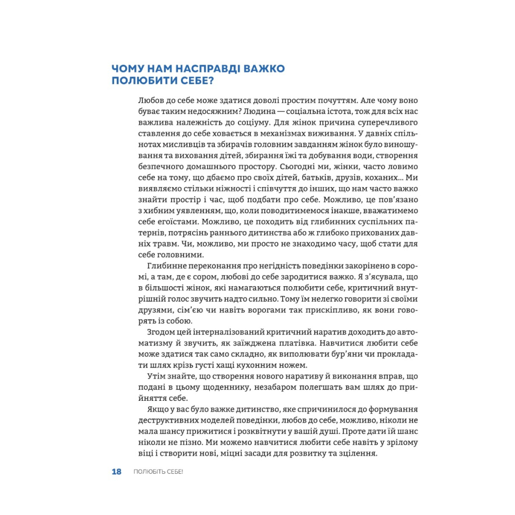Книга Полюбіть себе! Щоденник для жінок, який допоможе прийняти себе такою, якою ви є - Меґан Лоґан Vivat (9789669829290) - зображення 9