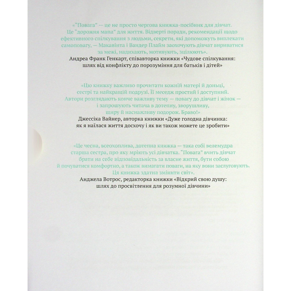 Книга Повага. Як діяти, коли зазіхають на твої особисті кордони Vivat (9789669823854) - зображення 4