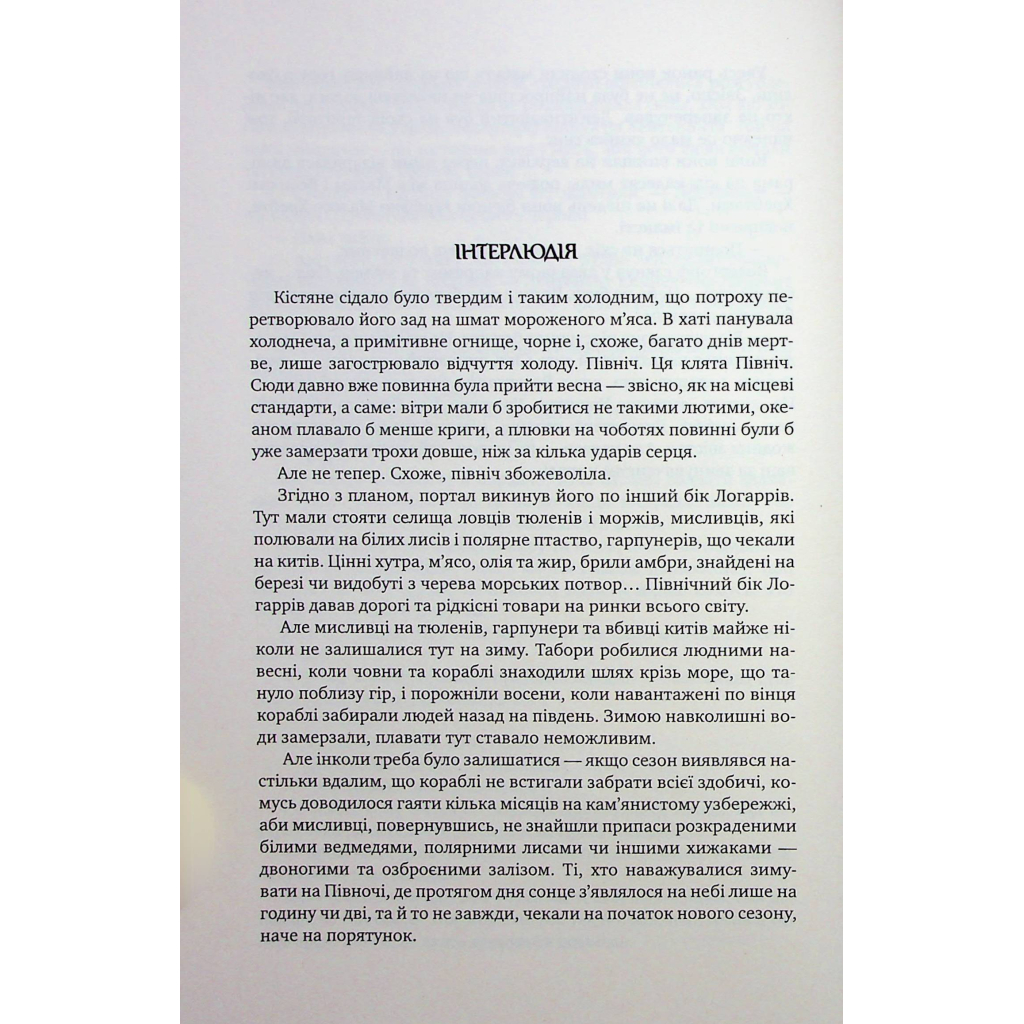 Книга Оповістки з Меекханського прикордоння. Книга 5: Кожна мертва мрія - Роберт М. Веґнер Видавництво РМ (9786178426323) - зображення 3