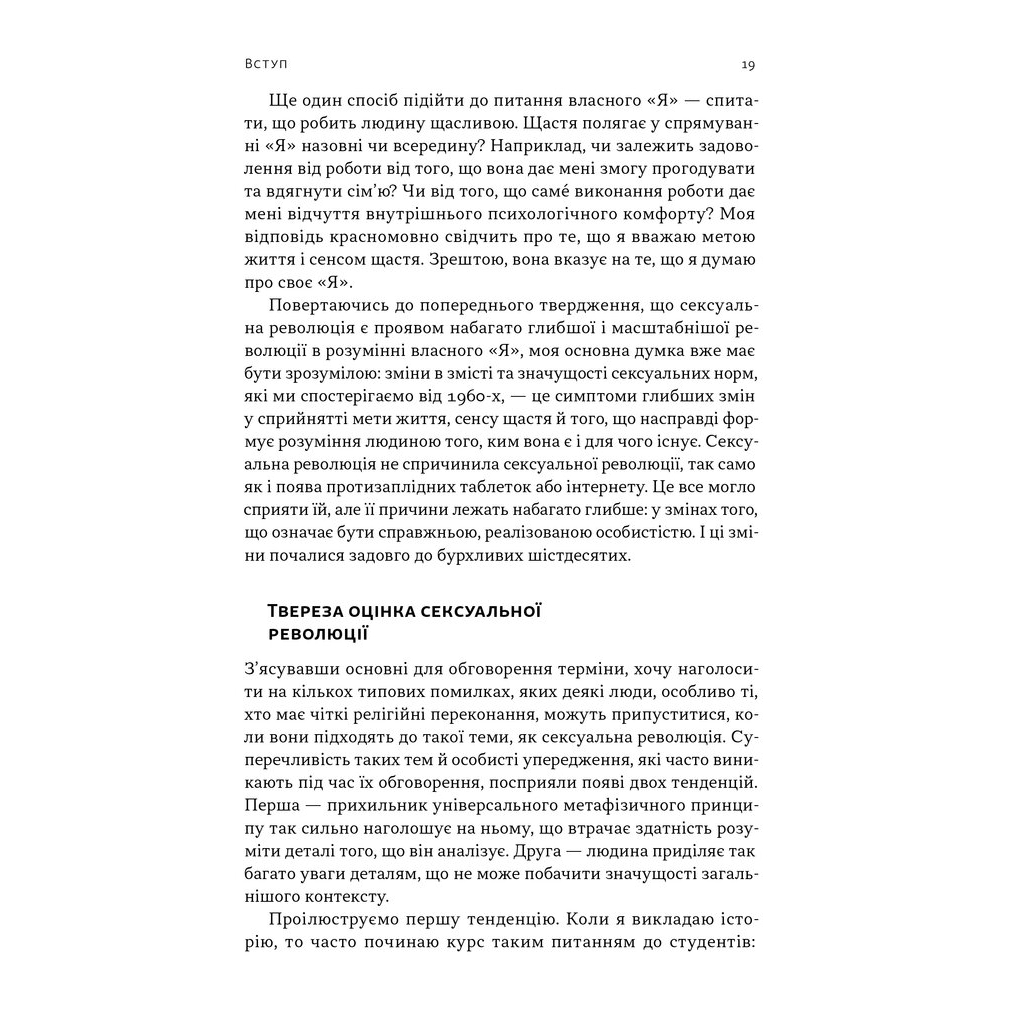 Книга Еволюція сучасної ідентичності - Карл Трумен Наш Формат (9786178441807) - зображення 9