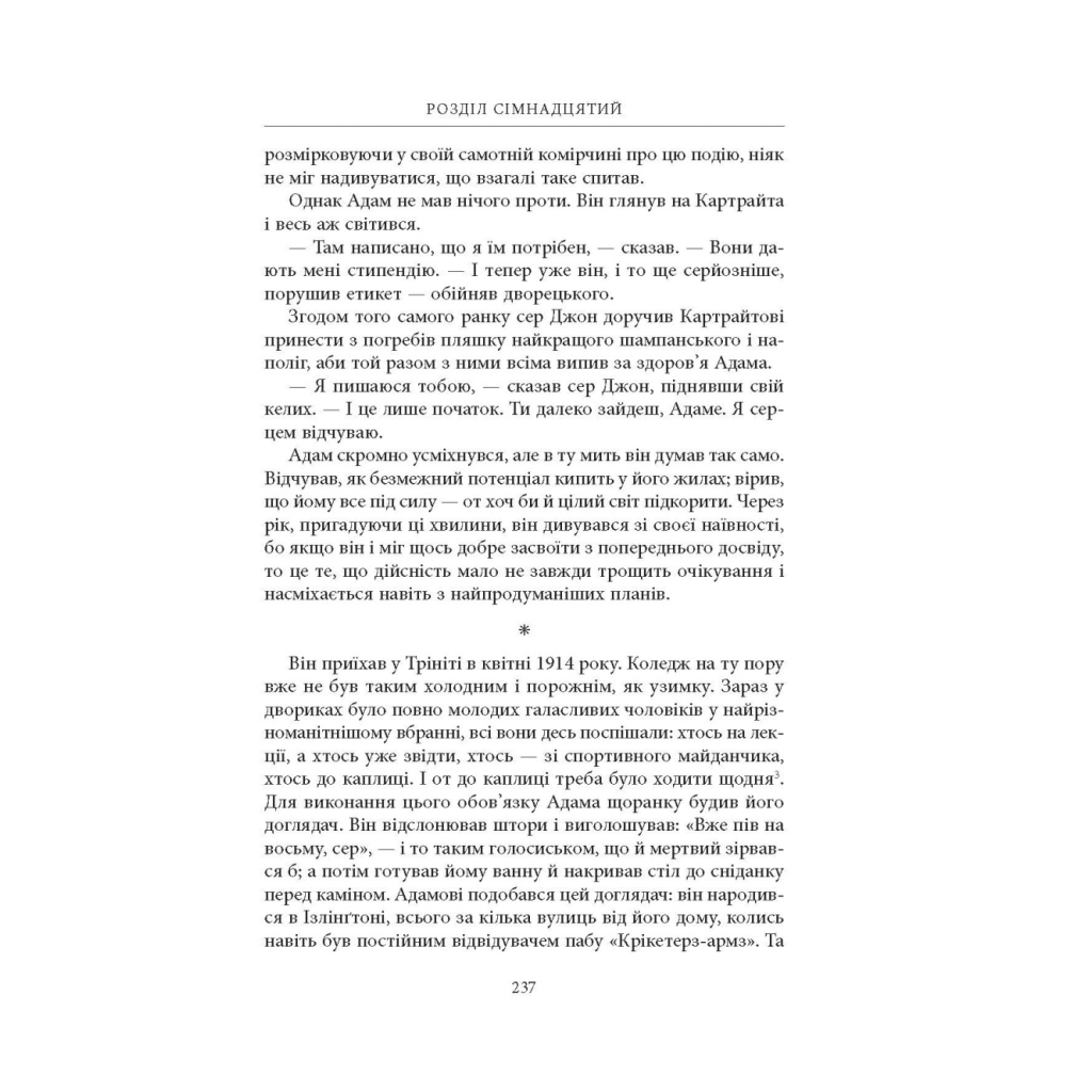 Книга Нічийна земля - Саймон Толкін Астролябія (9786176641247) - зображення 7