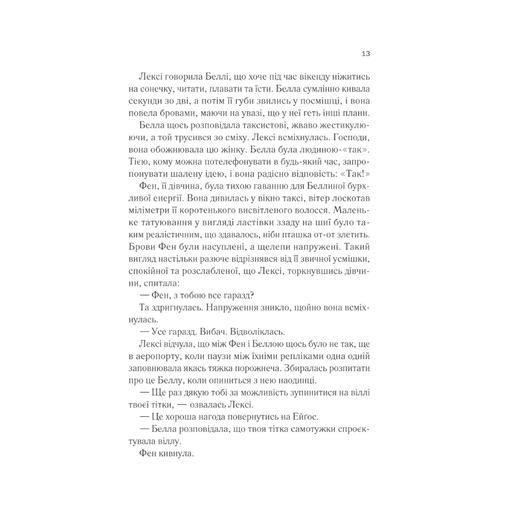 Книга Одна з дівчат - Люсі Кларк Vivat (9786171702028) - зображення 6