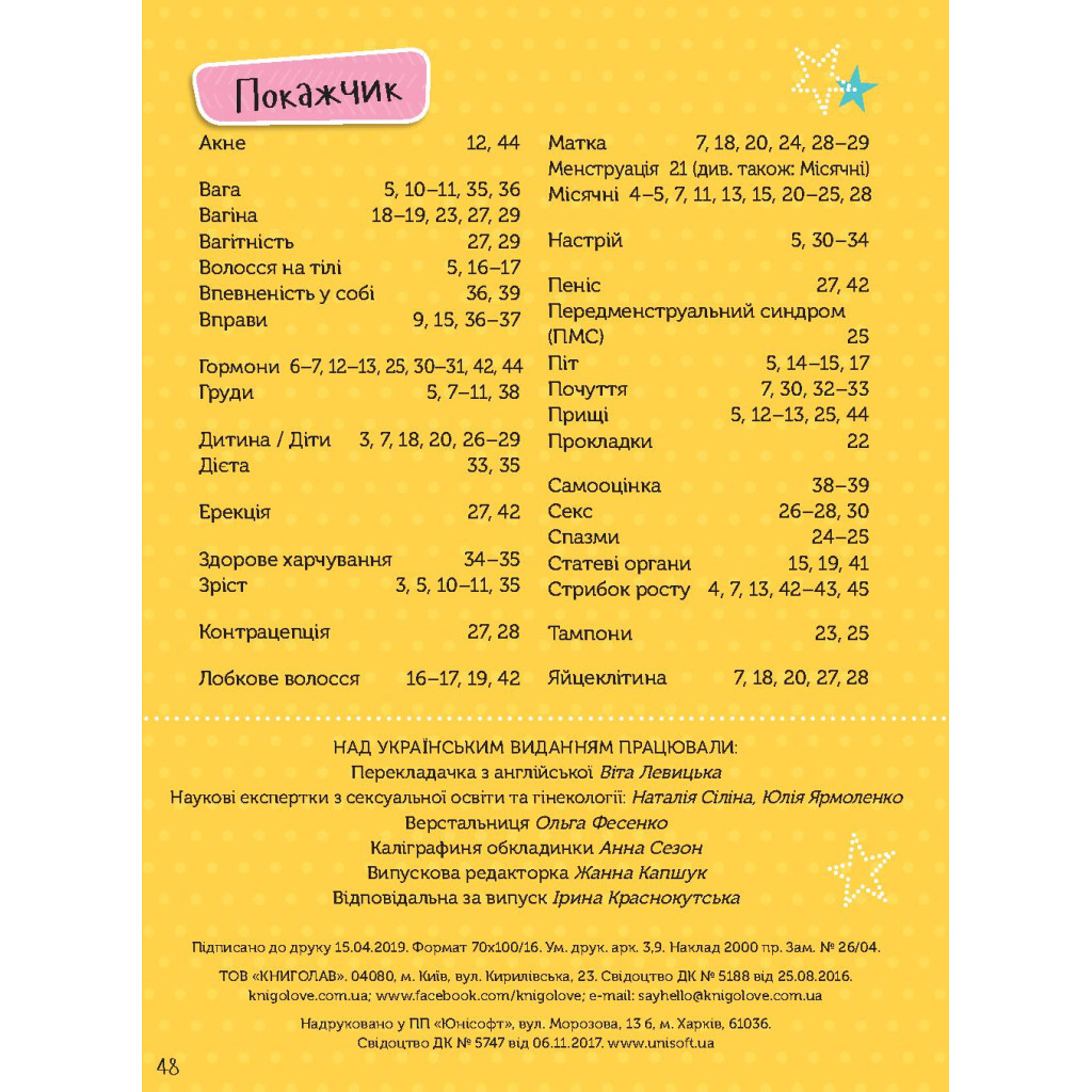 Книга Як я дорослішаю. Посібник для дівчат - Аніта Найк #книголав (9786177563890) - зображення 9