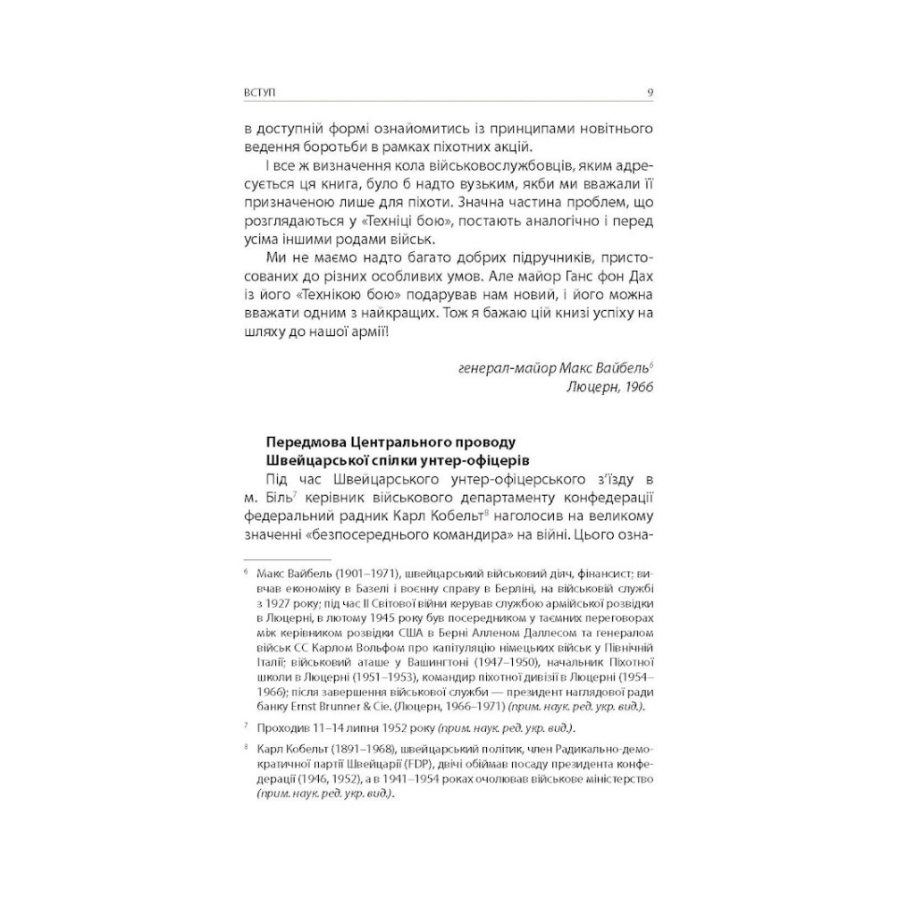 Книга Техніка бою. Том 1. Частина 1 - Ганс фон Дах Астролябія (9786176642565) - изображение 6