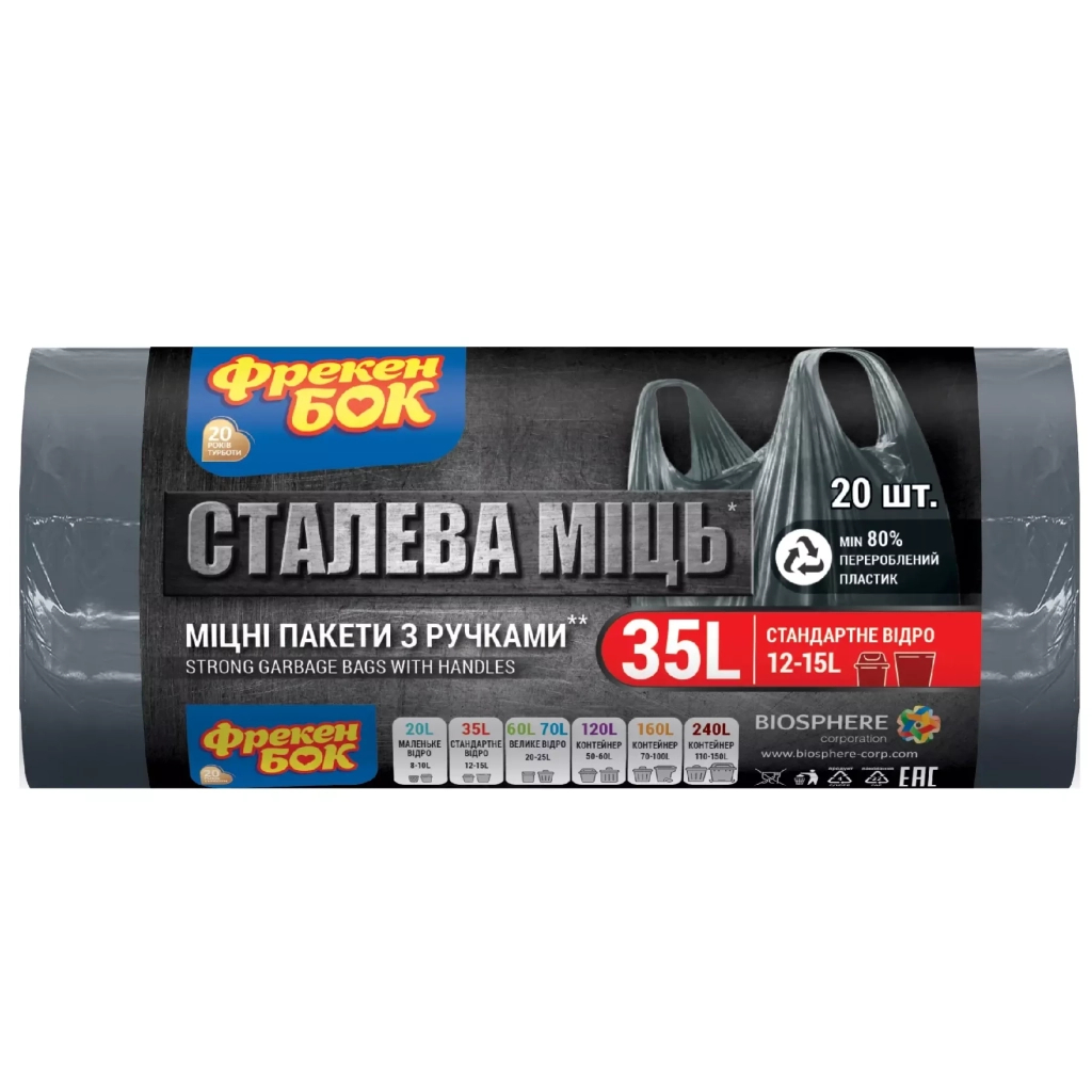 Пакети для сміття Фрекен БОК Strong із ручками Графіт 35 л 20 шт. (4823071634068) - зображення 1