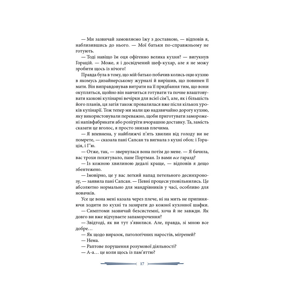 Книга Дім дивних дітей. Книга 4. Карта днів - Ренсом Ріґґз КСД (9786171263055) - зображення 10