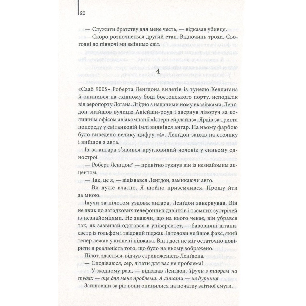 Книга Янголи і демони - Ден Браун КСД (9786171501058) - зображення 11