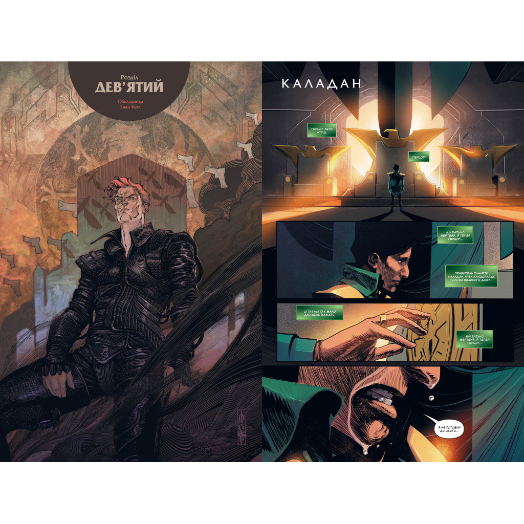 Комікс Дюна. Дім Атрідів. Книга 3 - Браян Герберт, Кевін Джей Андерсон Видавництво РМ (9786178280031) - зображення 2