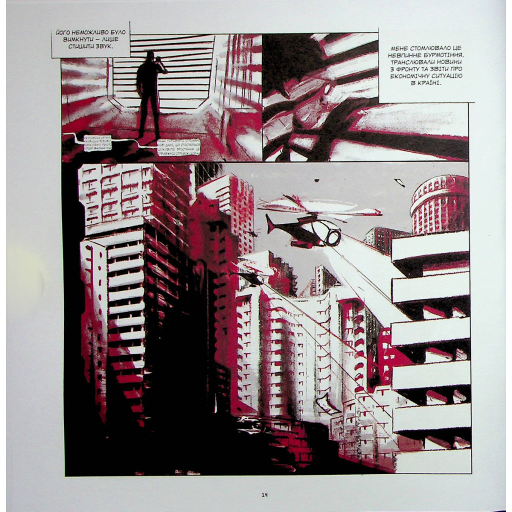 Комікс 1984. Графічний роман - Джордж Орвелл Vivat (9789669829481) - зображення 8