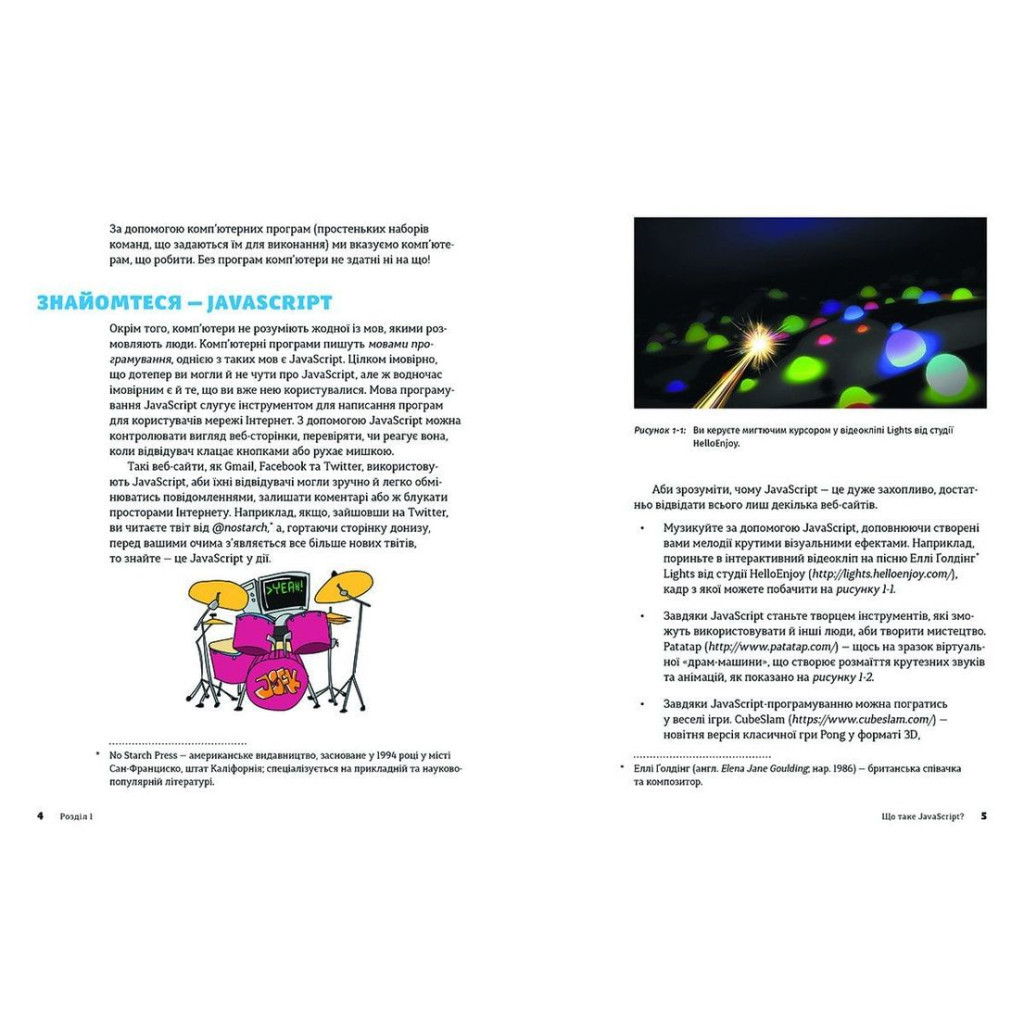 Книга JavaScript для дітей. Веселий вступ до програмування - Нік Морґан Видавництво Старого Лева (9786176794790) - зображення 6