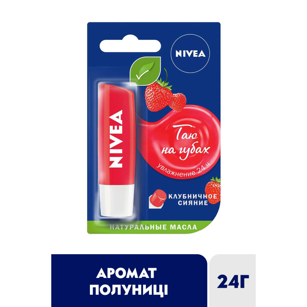 Бальзам для губ Nivea Полуничне сяйво 5.5 мл (4005808369904/4005900087683) - зображення 2