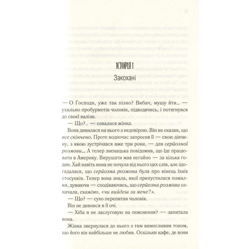 Книга Доки кава не охолоне - Тосікадзу Кавагуті КСД (9786171270909) - зображення 5