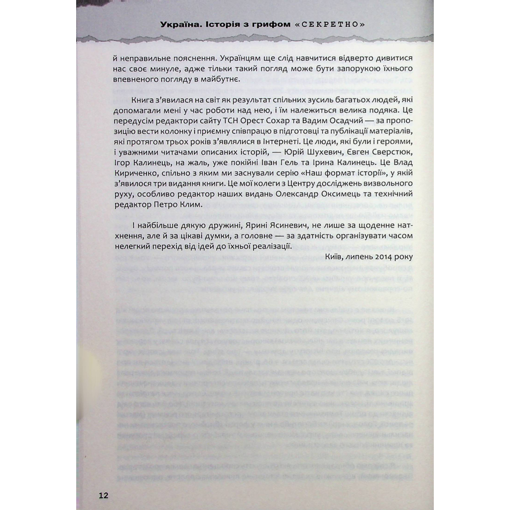 Книга Україна. Історія з грифом "Секретно" - Володимир В'ятрович КСД (9786171511262) - изображение 10