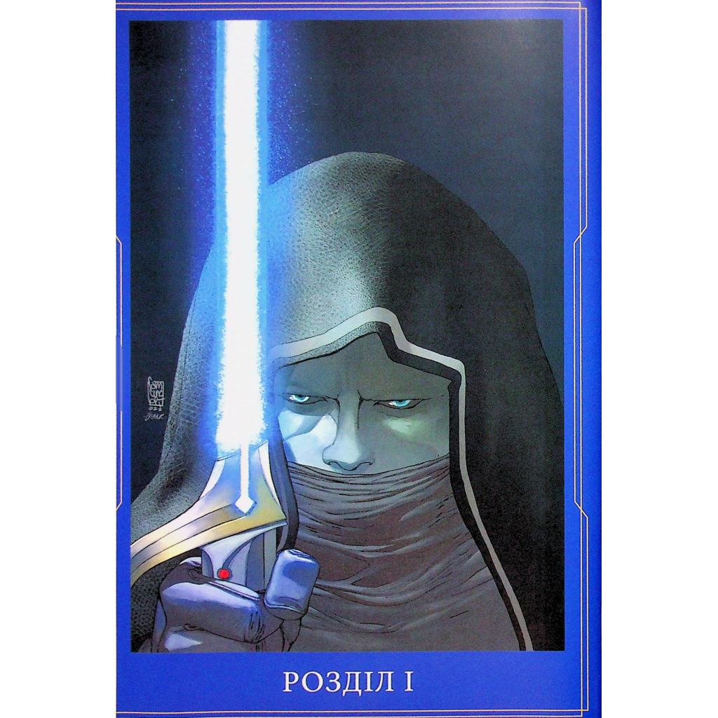 Комікс Зоряні Війни: Меч - Чарльз Соул Varvar Publishing (9786170994080) - зображення 8