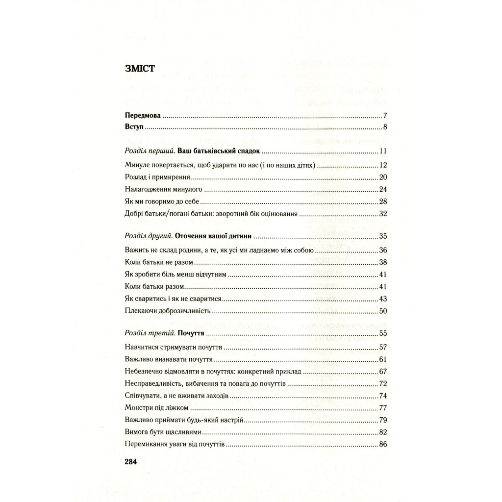 Книга Важливо, щоб ваші батьки прочитали цю книжку (а ваші діти радітимуть, якщо і ви це зробите) Vivat (9789669822178) - изображение 6