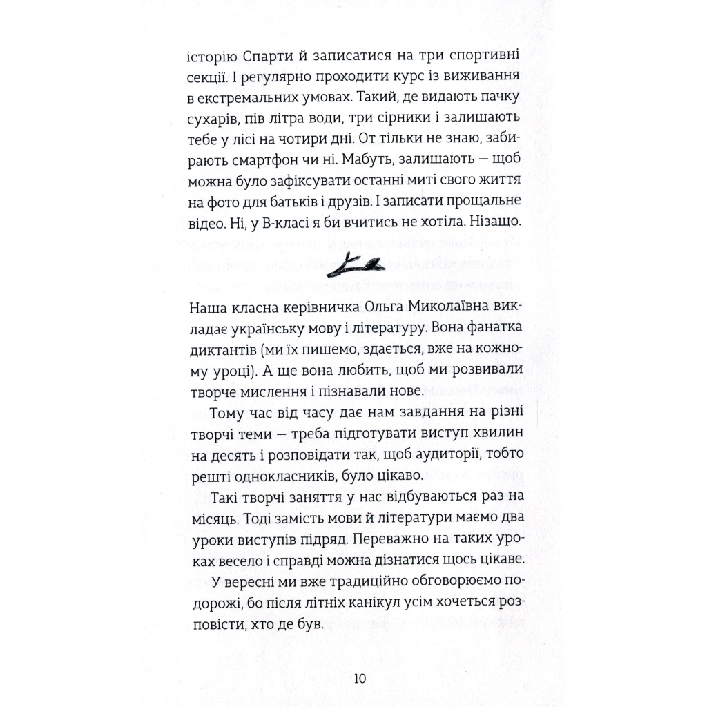 Книга Мене звати Варвара - Дзвінка Матіяш Видавництво Старого Лева (9789666799763) - зображення 7