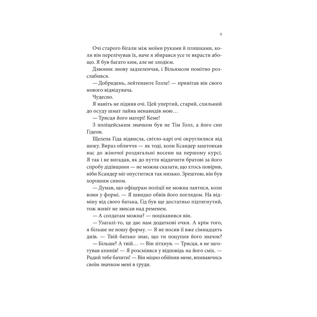 Книга Найдорожче в житті - Ребекка Яррос КСД (9786171513129) - зображення 2