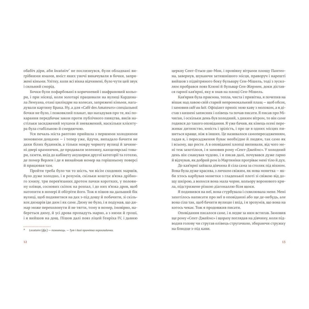 Книга Свято, яке завжди з тобою - Ернест Гемінґвей Видавництво Старого Лева (9786176797821) - зображення 4