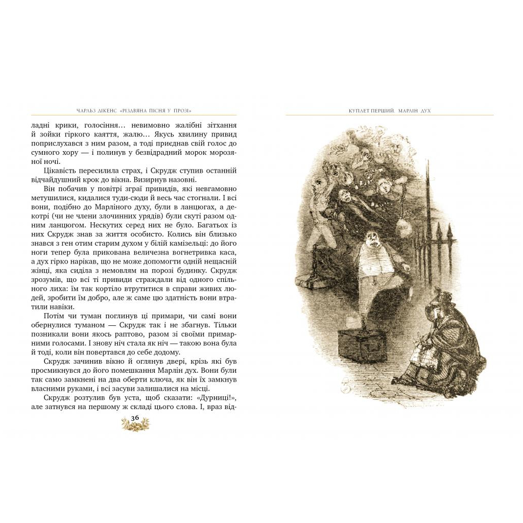 Книга Різдвяна пісня у прозі. Святкова повість із Духами - Чарльз Дікенс Видавництво РМ (9786178248413) - зображення 2