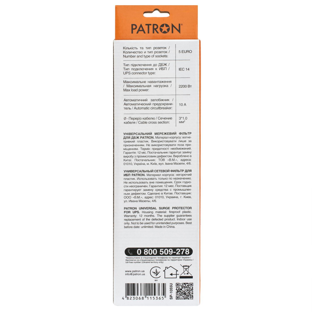 Мережевий фільтр живлення Patron 2 m3*1mm2 (SP-1055U) 5 розеток BLACK (EXT-PN-SP-1055U) - зображення 3