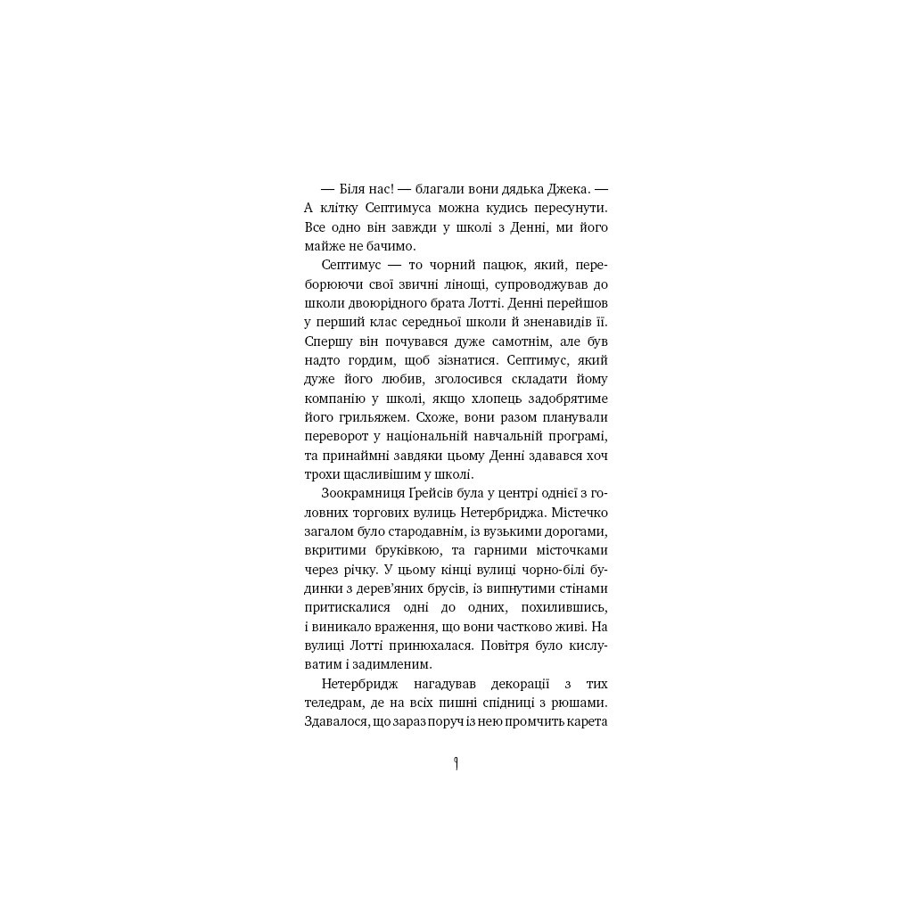 Книга Хом'яча магія. Таємниця родини - Голлі Вебб BookChef (9786175482391) - зображення 7