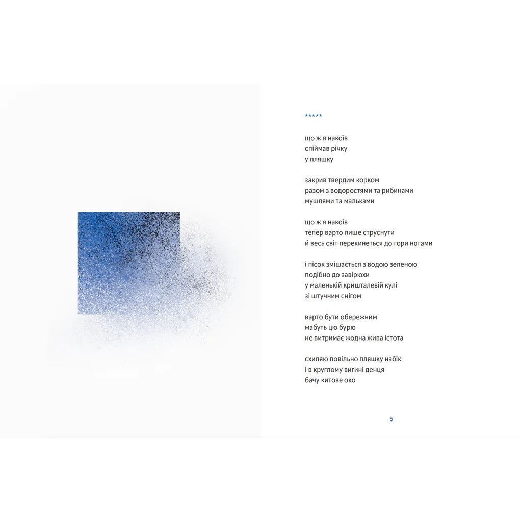 Книга Річка з назвою птаха - Олександр Мимрук Видавництво Старого Лева (9789664483619) - зображення 2