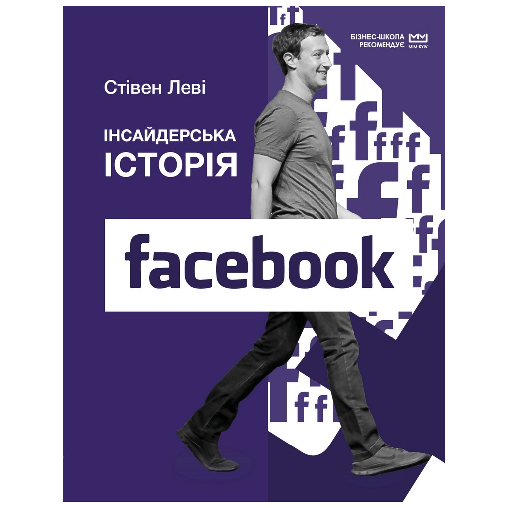 Книга Інсайдерська історія Facebook (МІМ) - Стівен Леві BookChef (9789669935113) - зображення 1