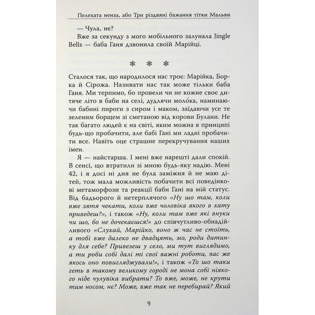 Книга Не чіпай, то на свята! Фабула (9786175223192) - зображення 10