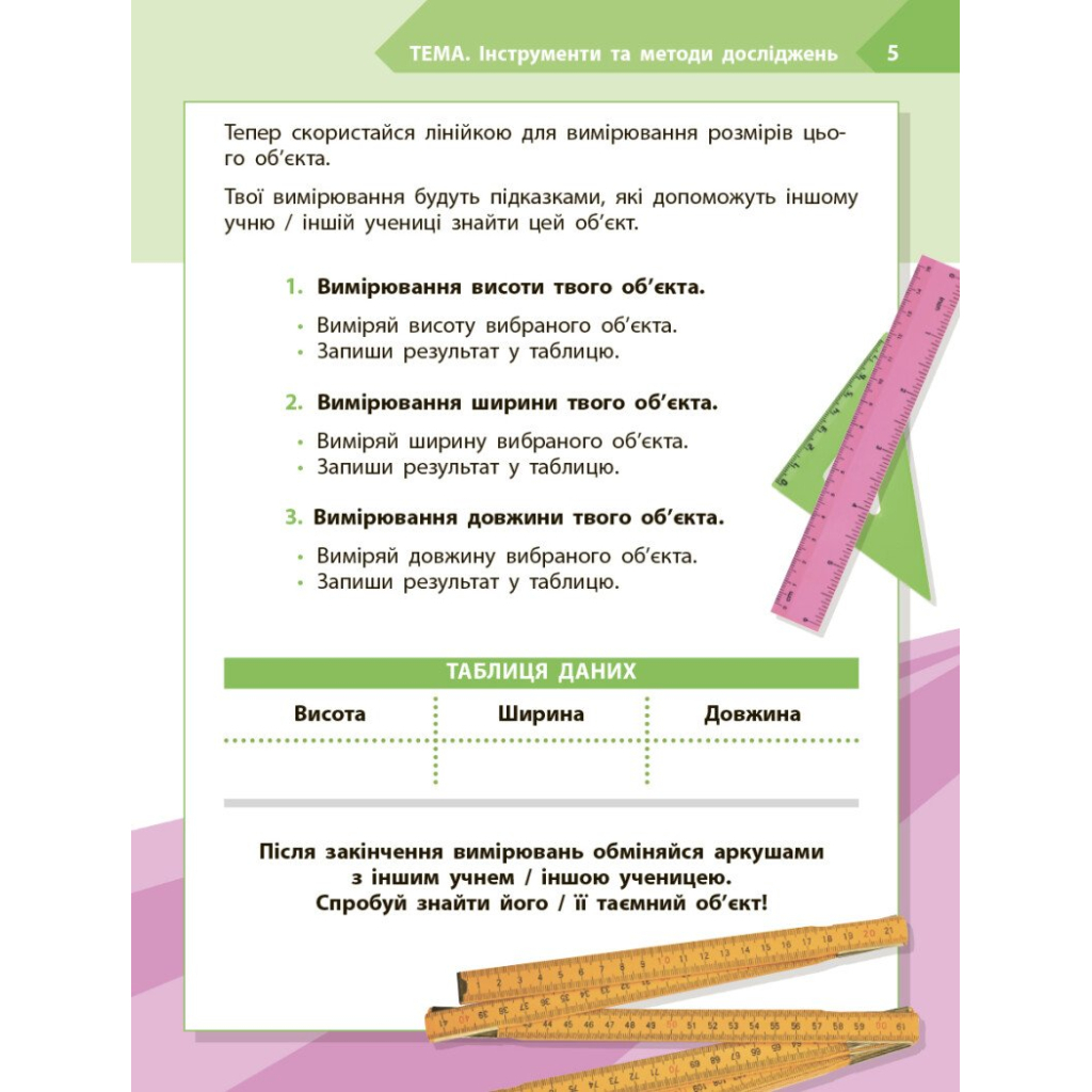 Робочий зошит STEM-старт. Дослідження. Хімічна наука. 2 клас Ранок (9786170990846) - зображення 6