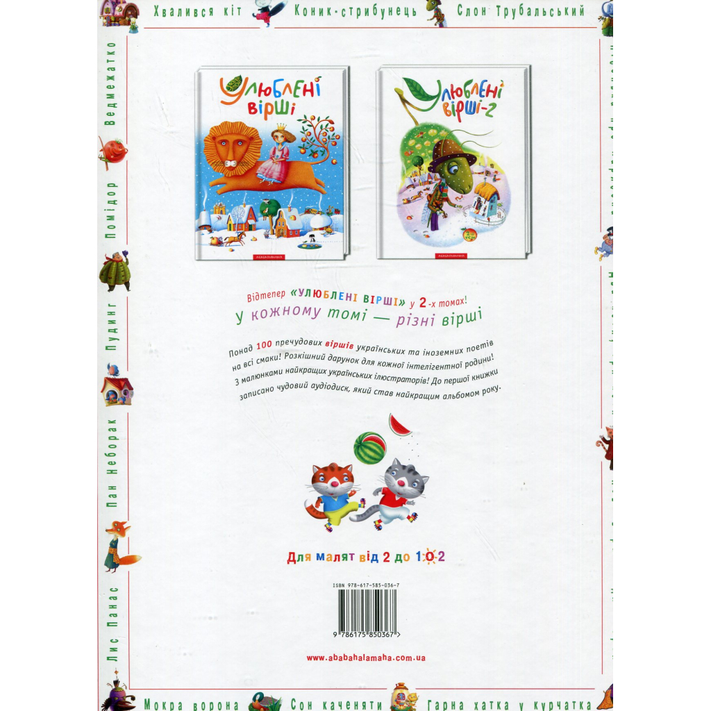Книга Улюблені вірші. Том 2 А-ба-ба-га-ла-ма-га (9786175850367) - зображення 3