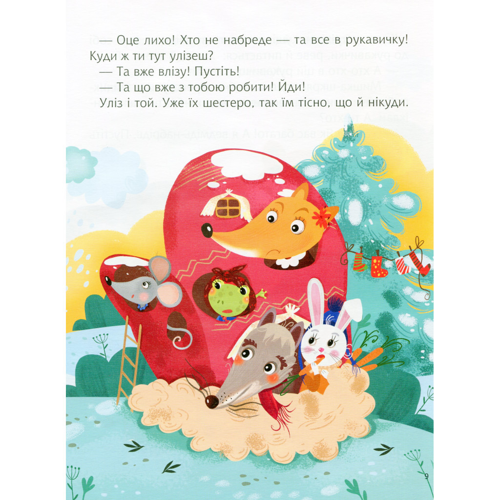 Книга Казки під ялинку Vivat (9789669824134) - зображення 11