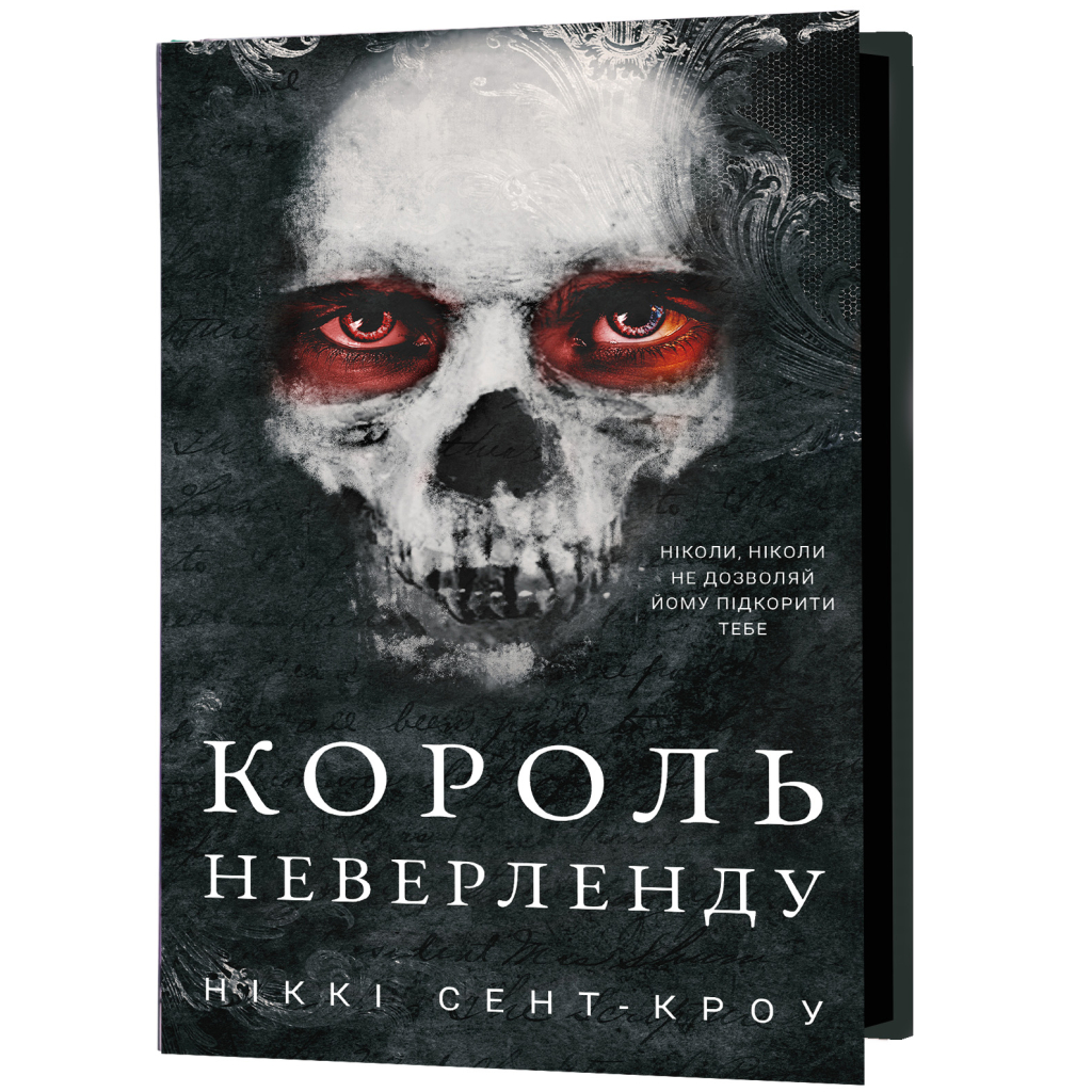 Книга Розпусні загублені хлопці. Книга 1: Король Неверленду - Ніккі Сент-Кроу BookChef (9786175482797) - изображение 4