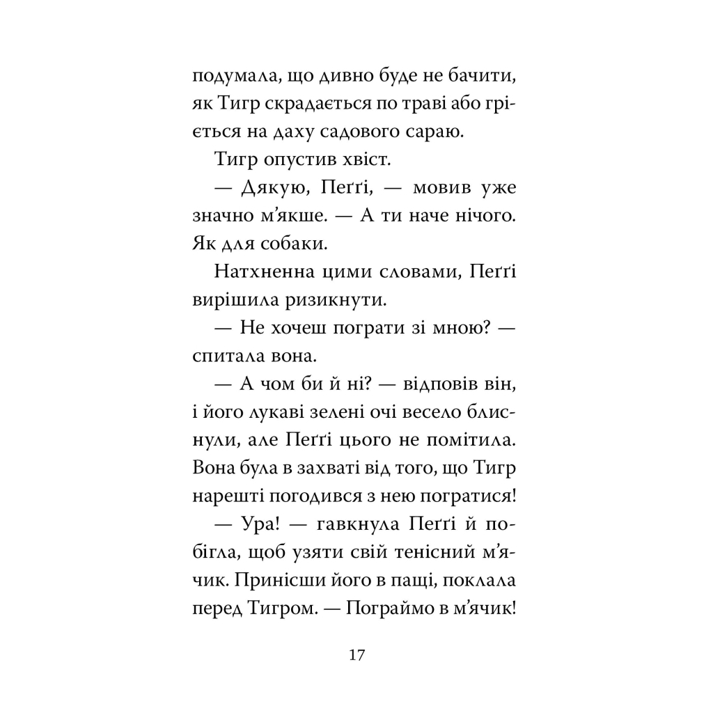 Книга Мопс, який хотів стати відьмою. Книга 10 - Белла Свіфт Видавництво РМ (9786178373979) - зображення 6