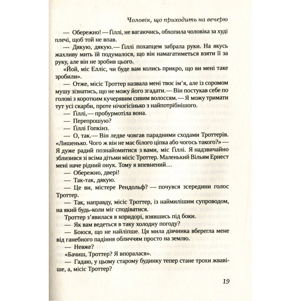Книга Неперевершена Ґіллі Гопкінз - Кетрін Патерсон Vivat (9789669420886) - зображення 8