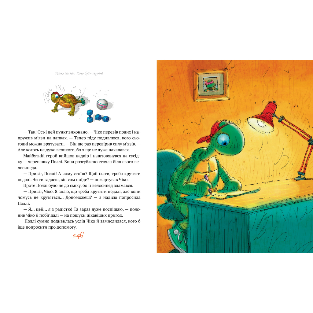 Книга Казки на ніч - Люсі Робін Видавництво РМ (9786178373450) - зображення 5