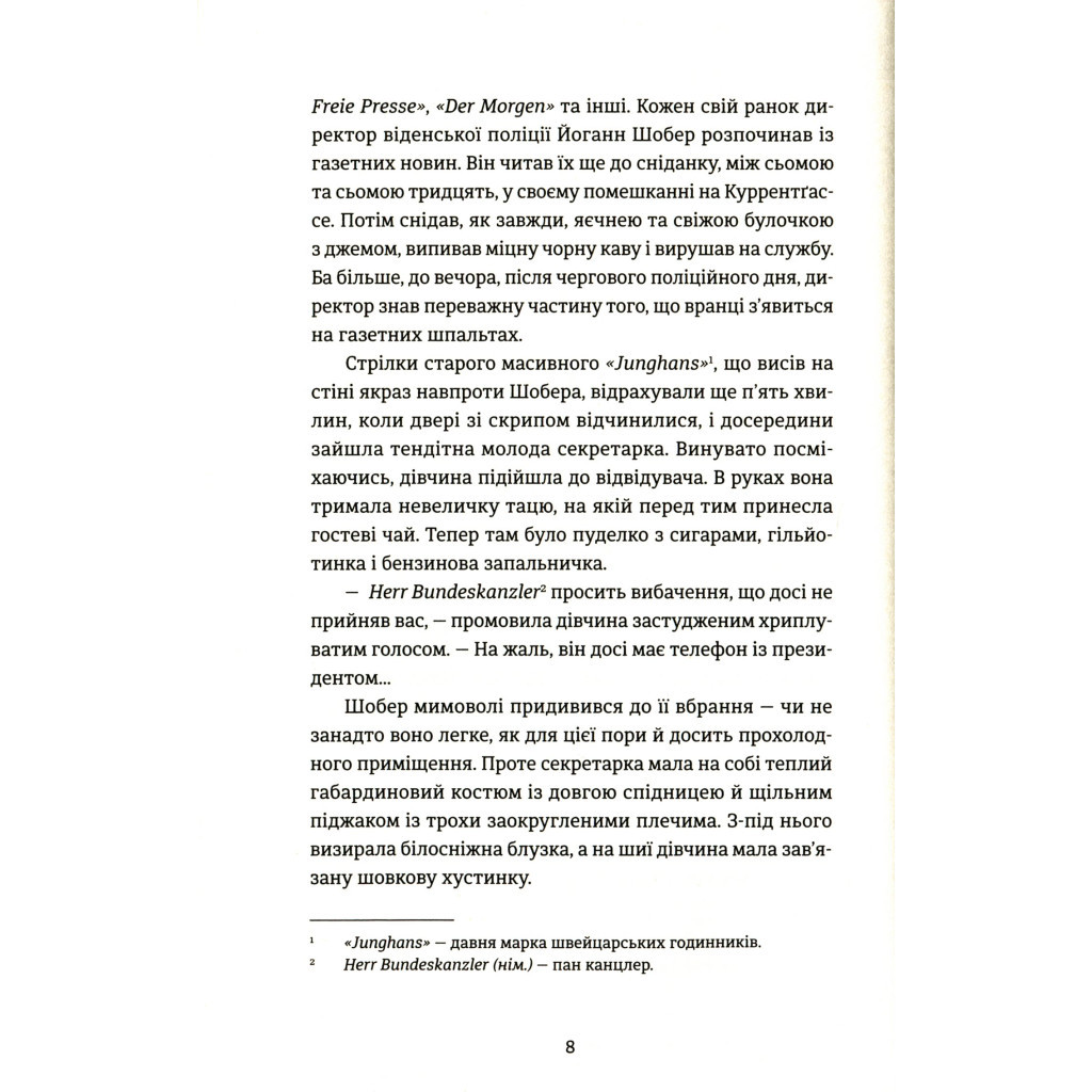 Книга 300 миль на схід - Богдан Коломійчук Видавництво Старого Лева (9789666799756) - зображення 5