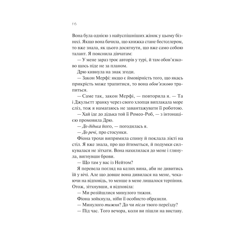 Книга З різницею у сім років - Ешлі Постон Vivat (9786171706439) - зображення 12