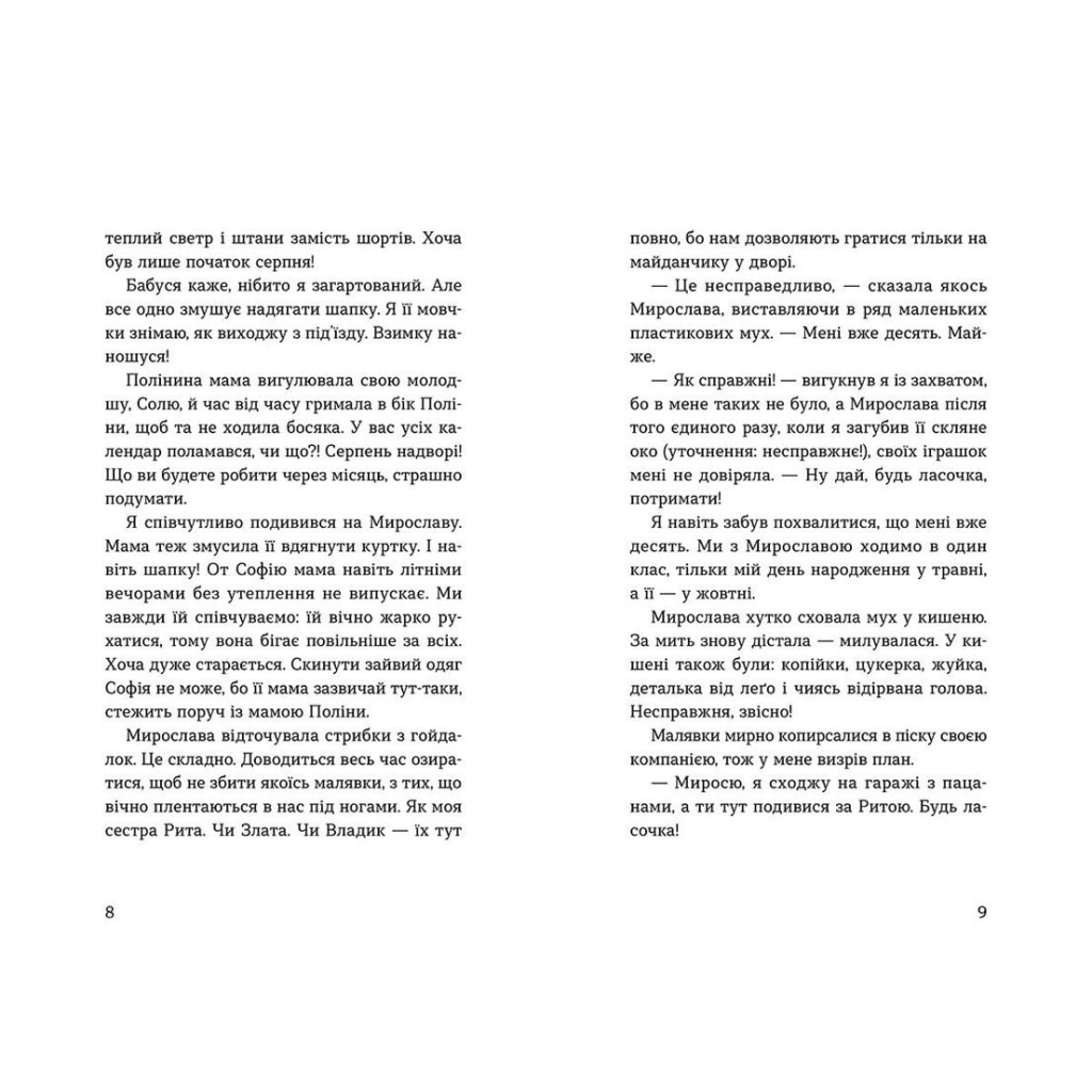 Книга Мирослава та інші з нашого двору - Ольга Купріян Видавництво Старого Лева (9786176799191) - зображення 4