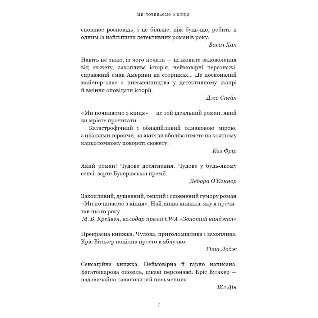 Книга Ми починаємо з кінця - Кріс Вітакер BookChef (9786175481318) - зображення 7